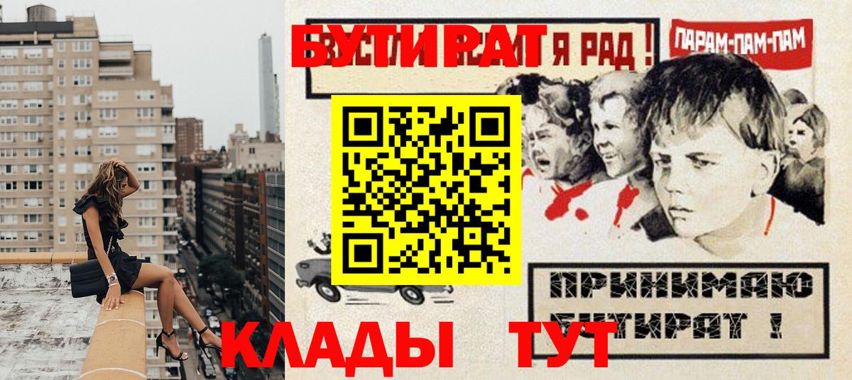 БУТИРАТ бутик Невинномысск