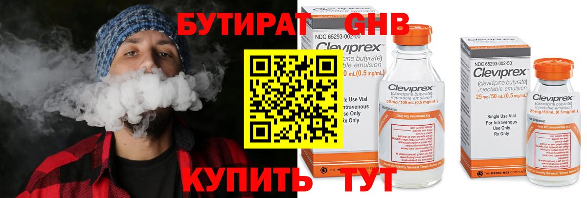 БУТИРАТ Butirat  Вход с VPN  Невинномысск 