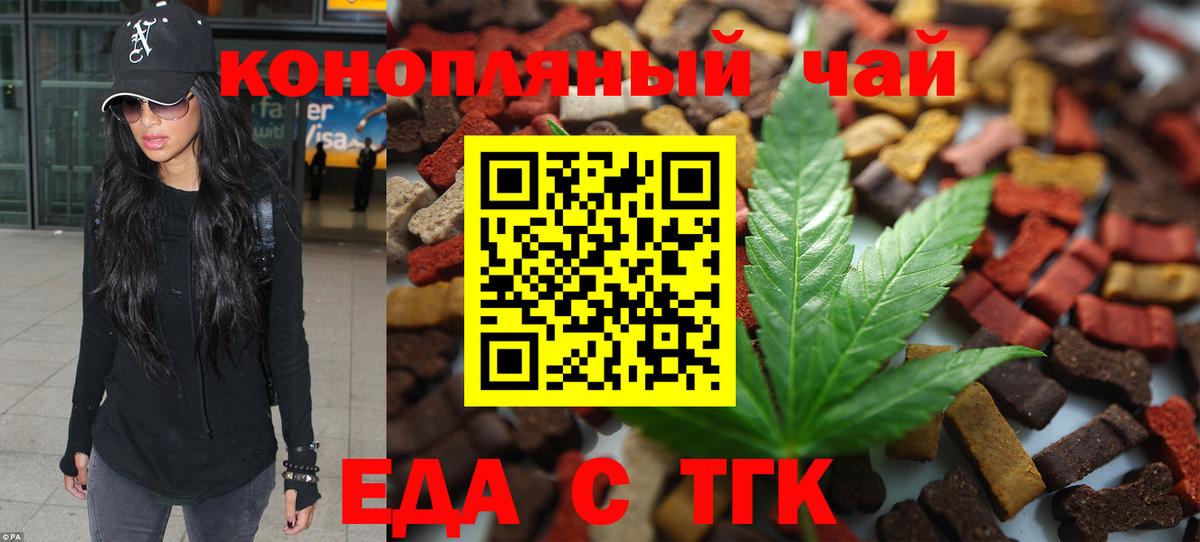 Невинномысск  Еда ТГК конопля  Вход с VPN 
