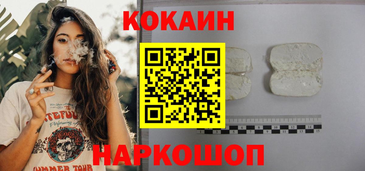 КОКАИН Колумбийский Невинномысск