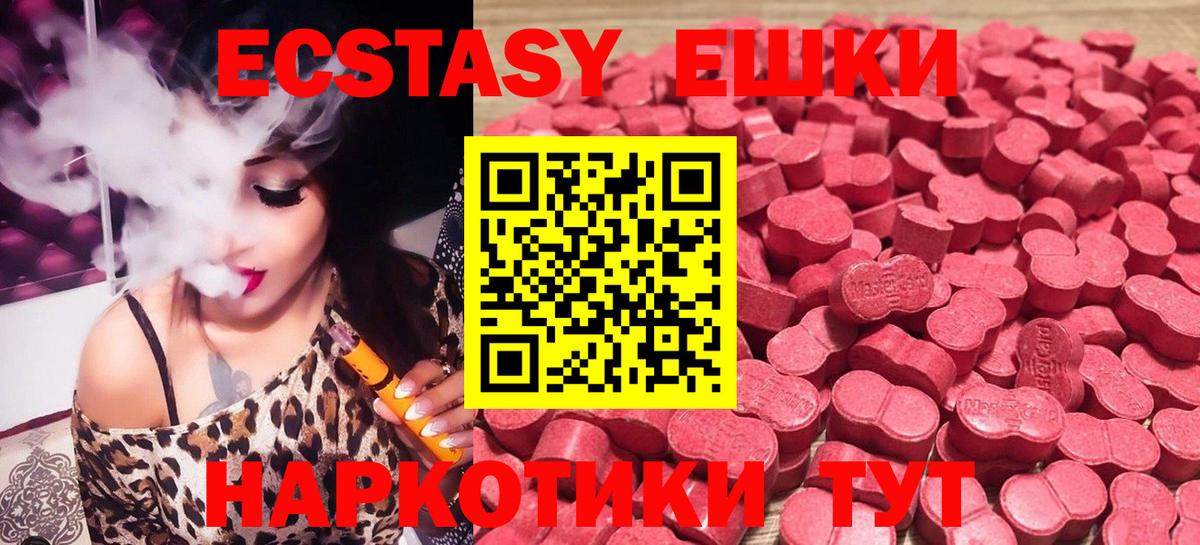 Экстази 99% Невинномысск