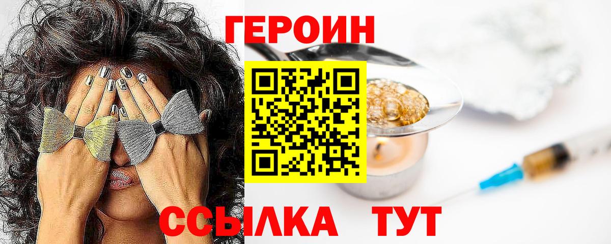 Невинномысск  Героин VHQ  Героин  Вход с VPN 