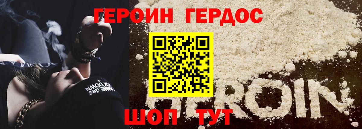 Героин белый Невинномысск