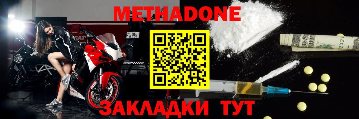 МЕТАДОН VHQ  Вход с VPN  МЕТАДОН кристалл  Невинномысск 