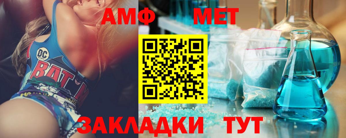 МЕТАМФЕТАМИН Methamphetamine  Вход с VPN  Первитин  Невинномысск 