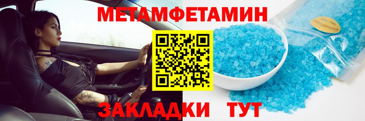 МЕТАМФЕТАМИН Methamphetamine Невинномысск